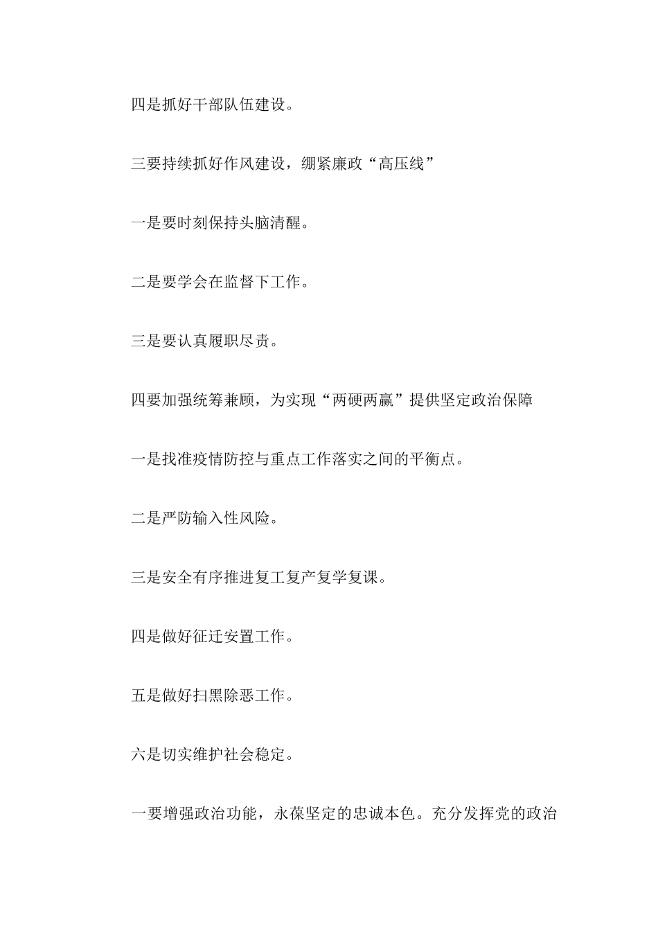 抓基层党建工作述职评议会领导点评工作要求整理及妇联党组书记抓基层党建工作公开承诺书合辑.docx_第3页