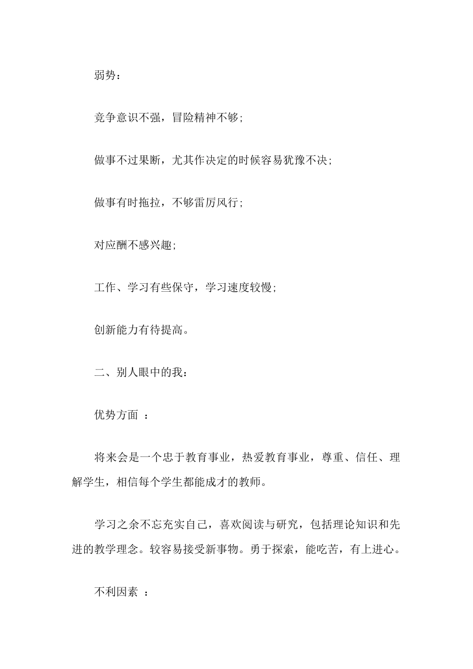 地理教师职业发展规划书报告(初中).docx_第2页