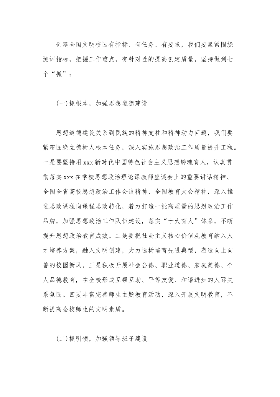 2020年文明校园创建持续提升工作会议讲话范文.docx_第3页