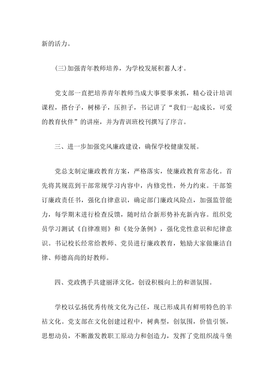 学校2020年党建工作总结范文.docx_第3页