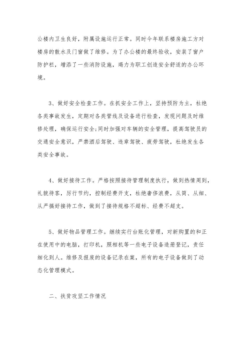 2020年个人第一季度党建工作总结范文.docx_第2页