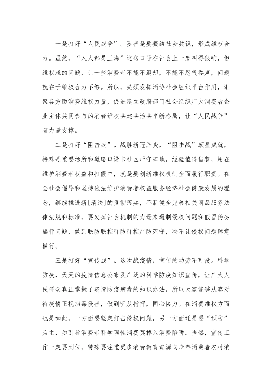 实现全面小康社会加大力度做好“六稳”“六保”心得体会优秀优秀范文25.docx_第2页