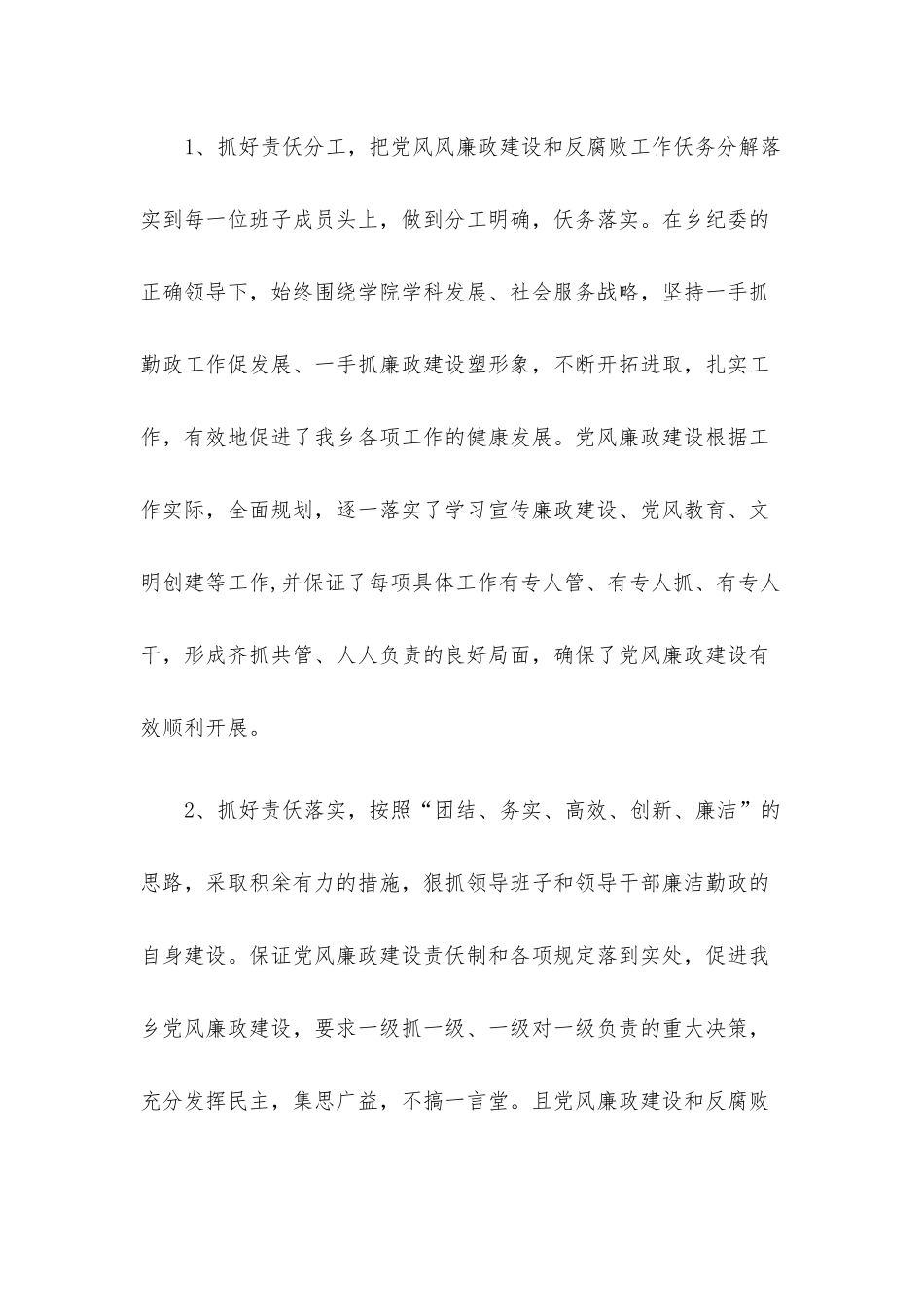 乡镇2020年党风廉政建设工作的自查报告.docx_第2页