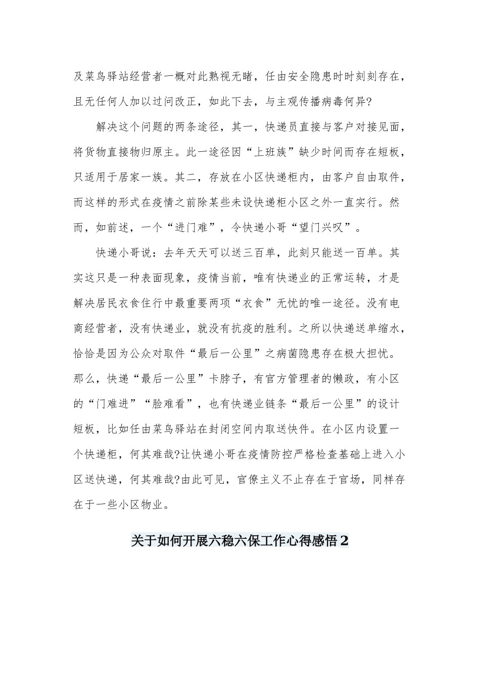 学习开展六稳六保心得体会三篇（1-3）.docx_第2页