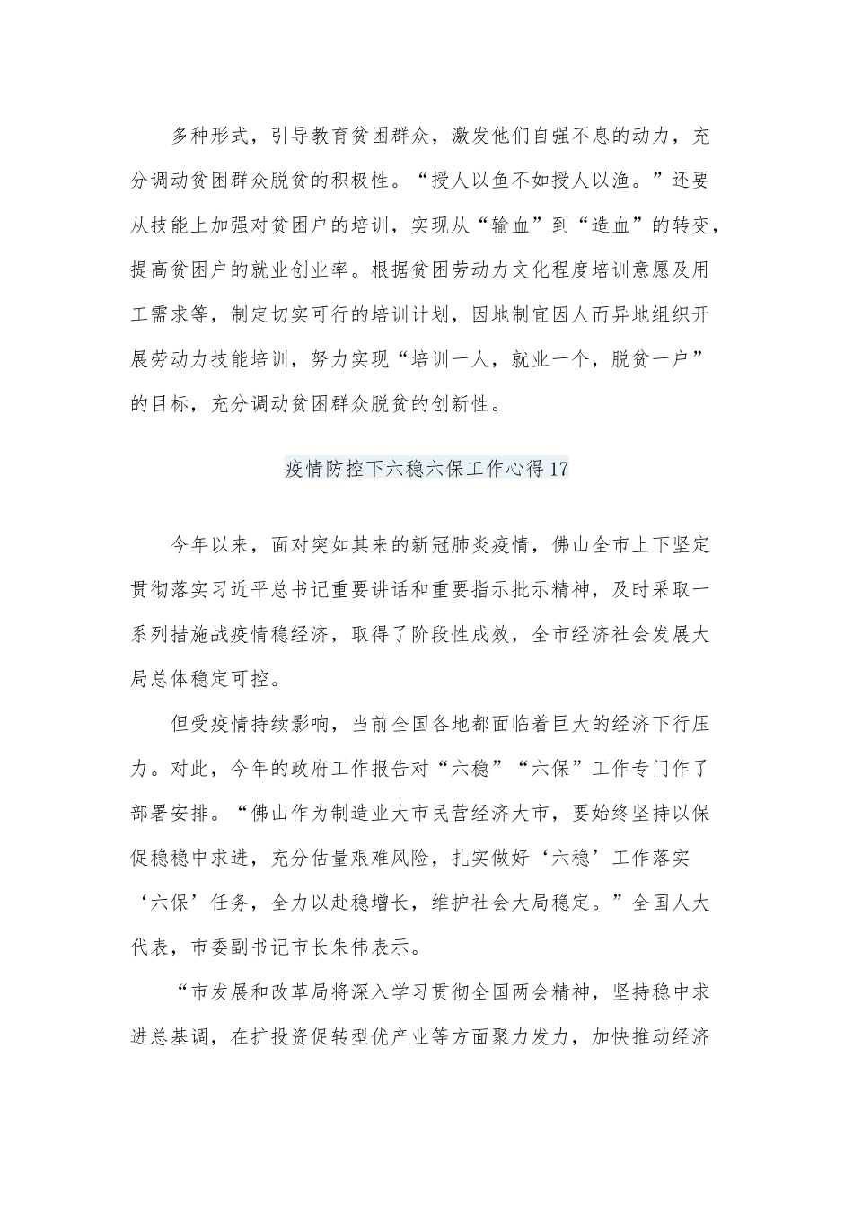 学习开展六稳六保心得体会三篇（16-18）.docx_第2页