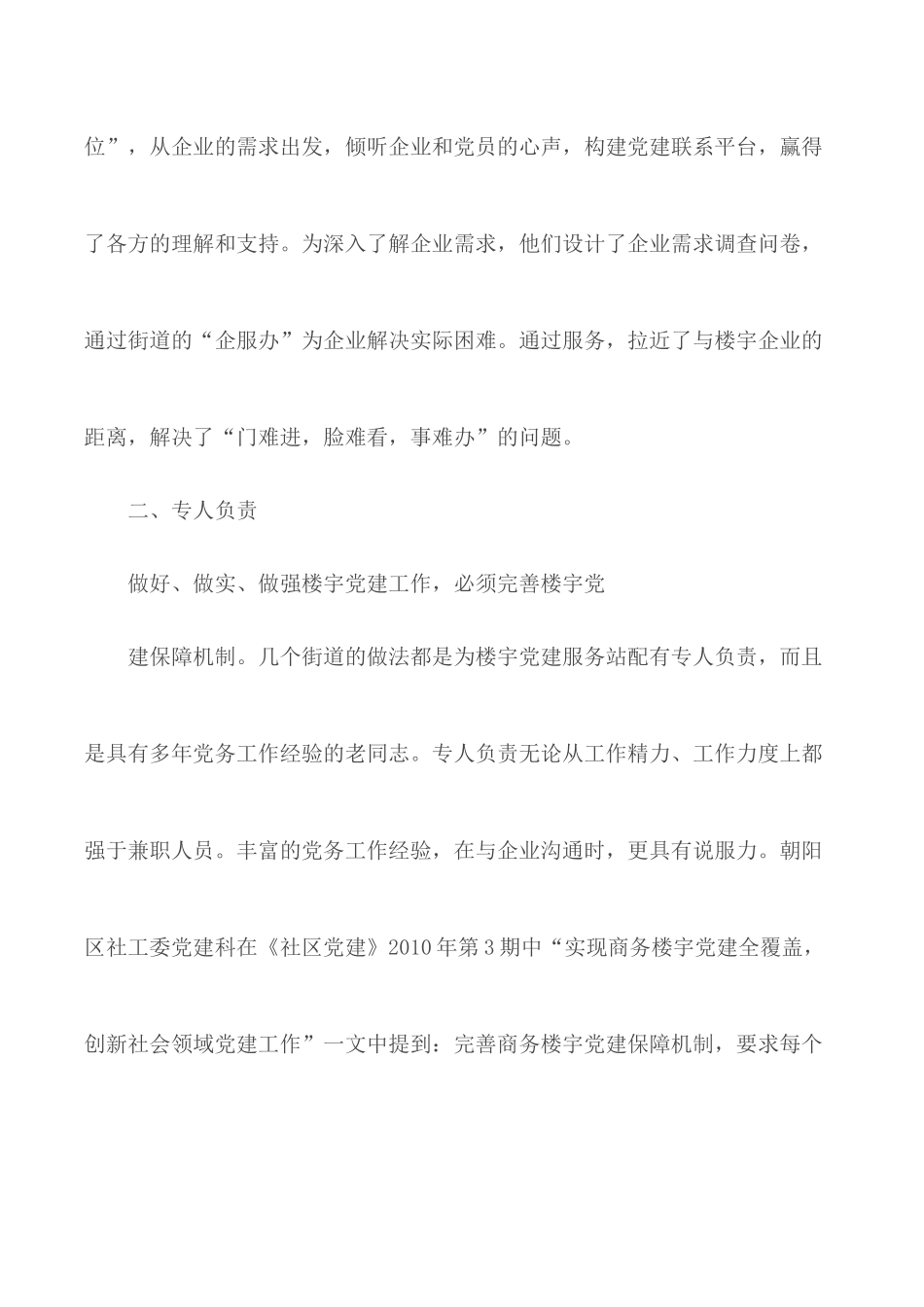党建工作社区建设工作参观学习心得.docx_第2页