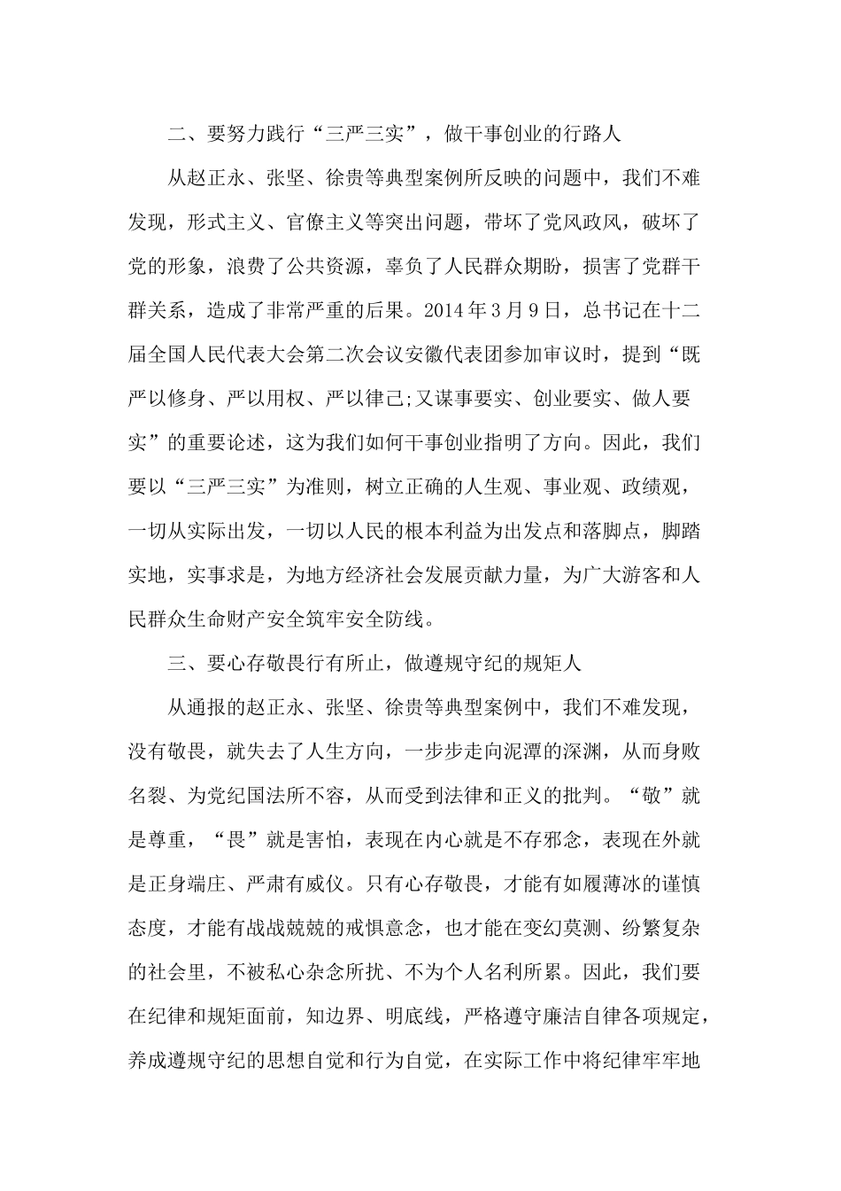 2020年三个以案个人警示教育研讨交流发言.docx_第2页