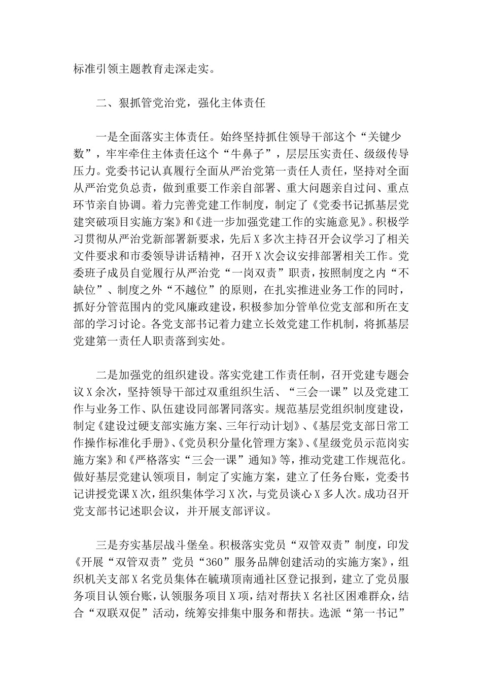 XX局全面落实从严治党主体责任情况汇报.doc_第2页