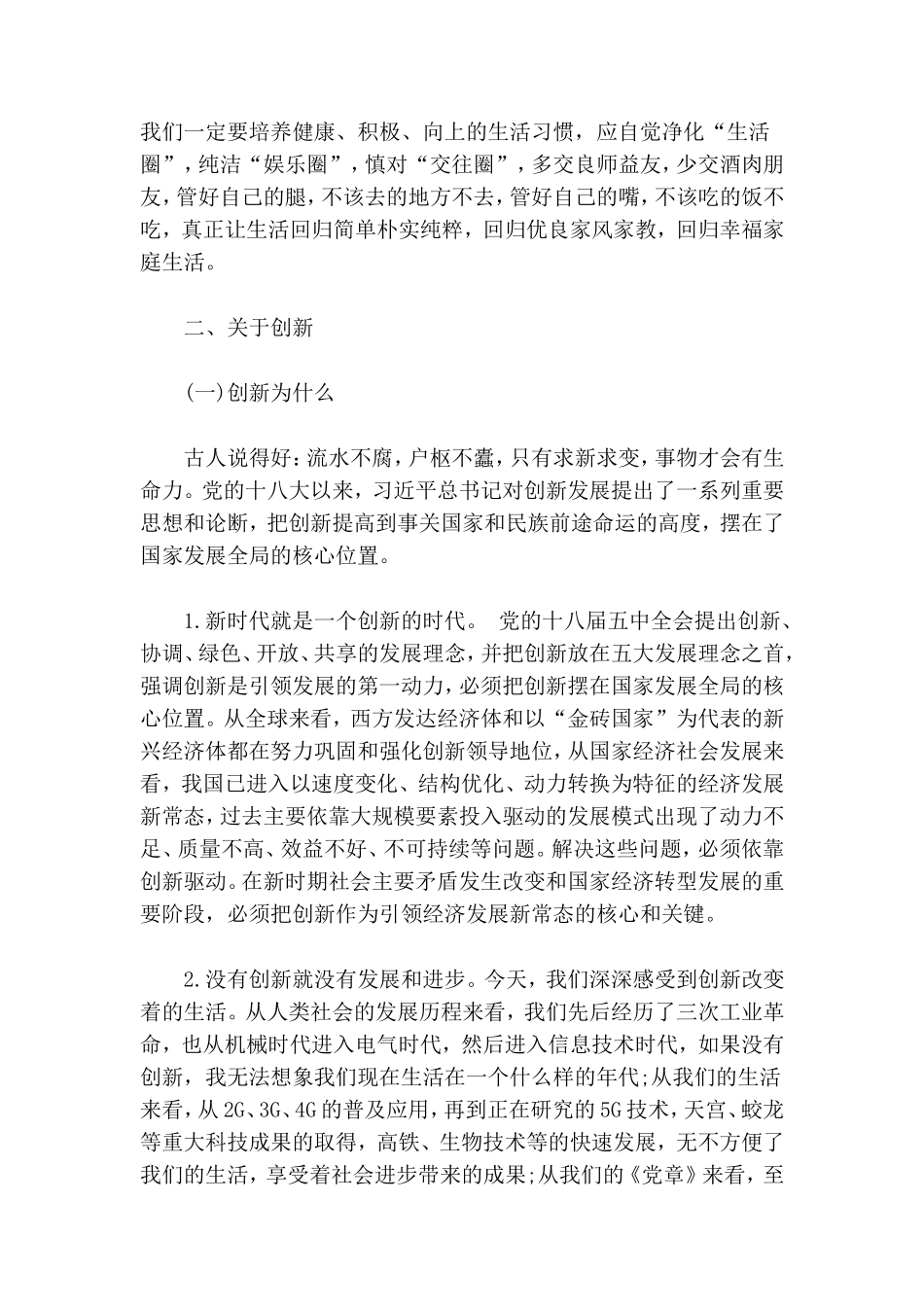 2020年庆祝建党99周年的七一党课讲稿.doc_第3页