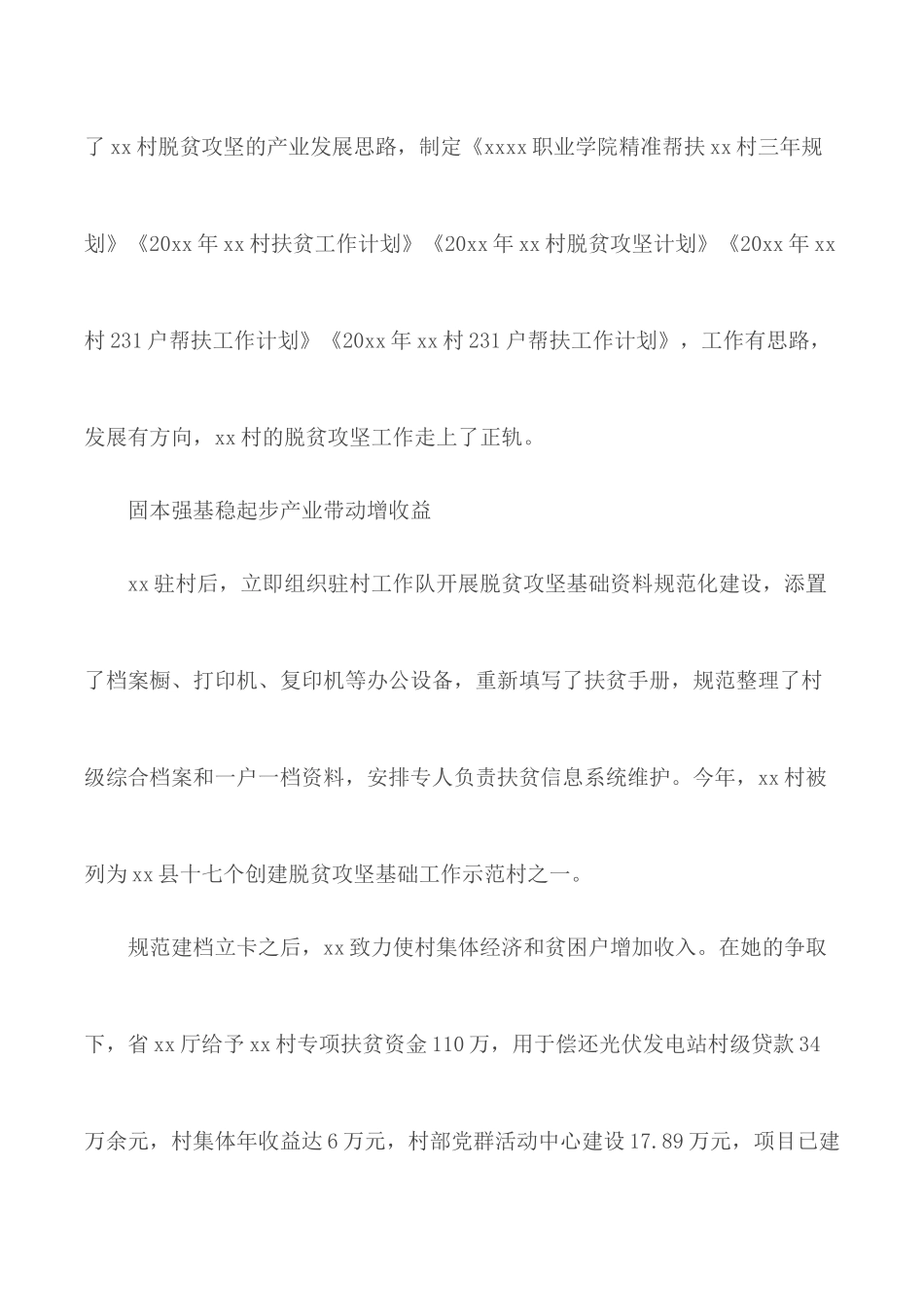 第一书记个人事迹材料汇编5篇.docx_第3页