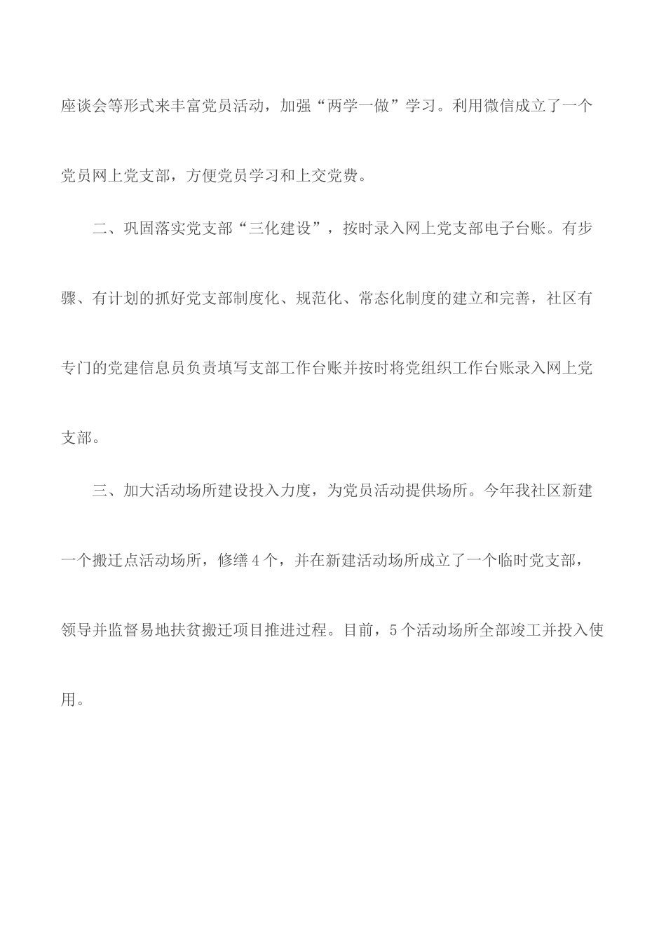 社区党总支部党建工作开展情况汇报.docx_第2页
