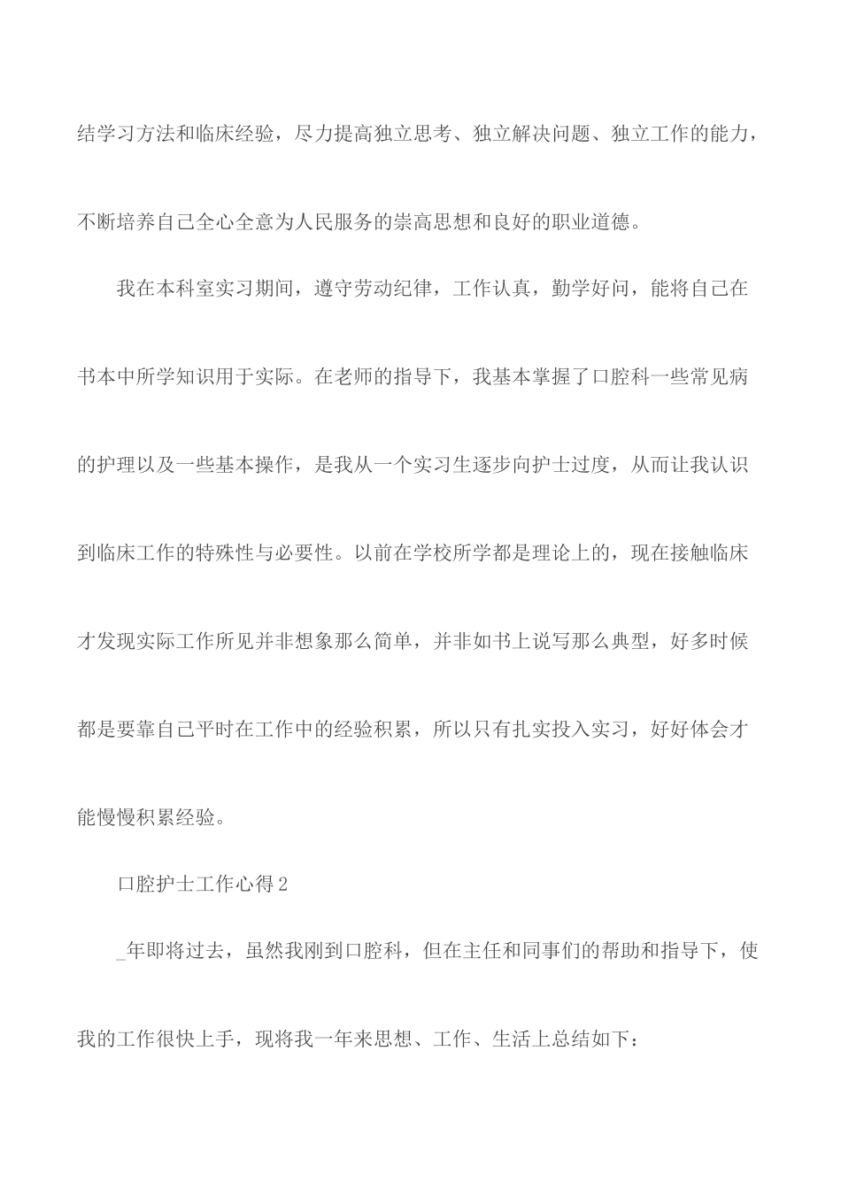 口腔护士工作心得范文2篇.docx_第3页