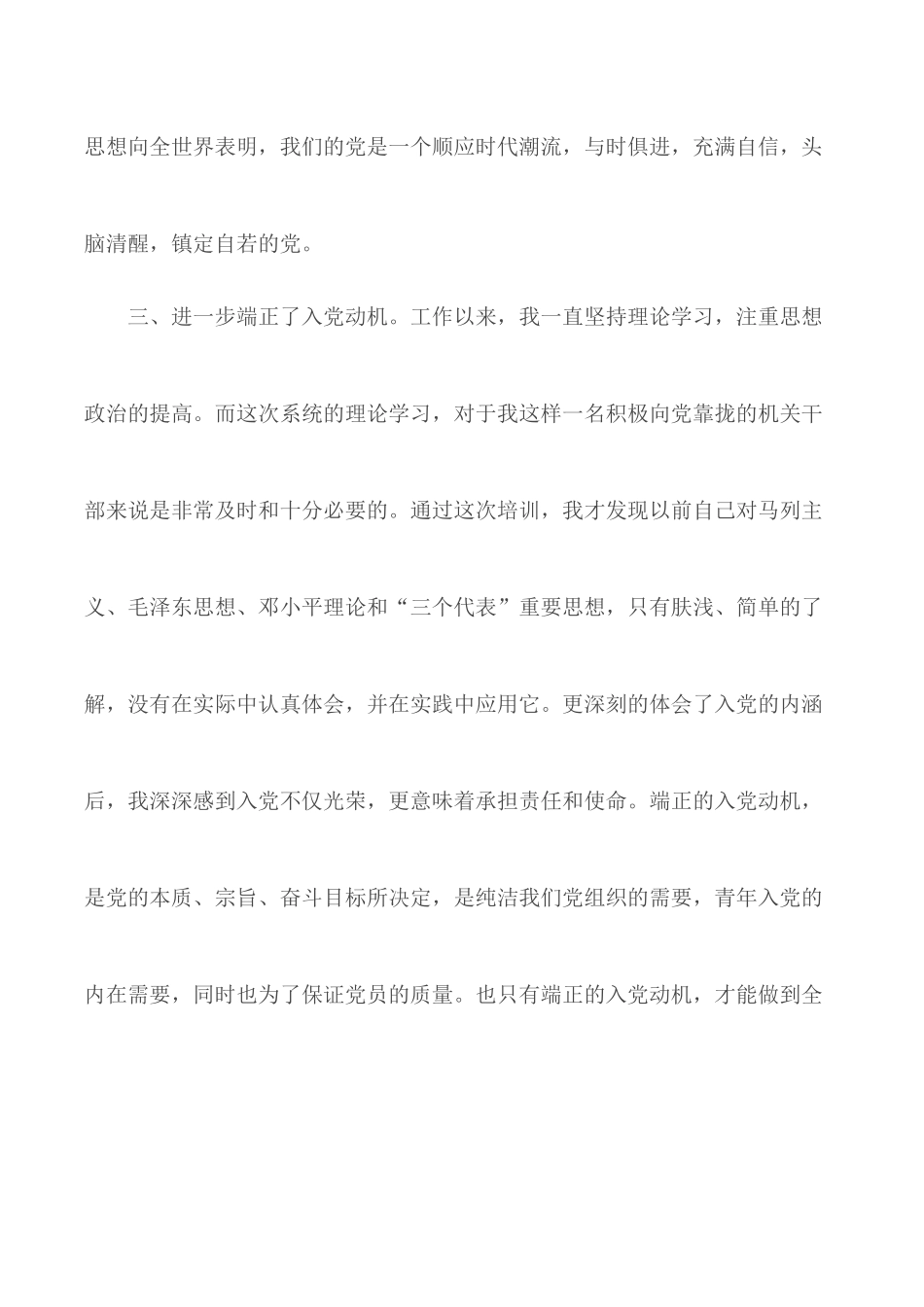 入党积极分子培训心得优秀范文5篇.docx_第3页