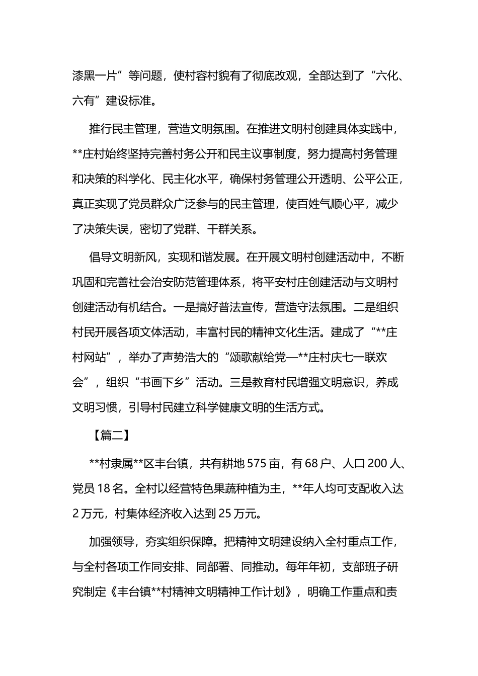 文明村镇事迹材料二篇.docx_第2页