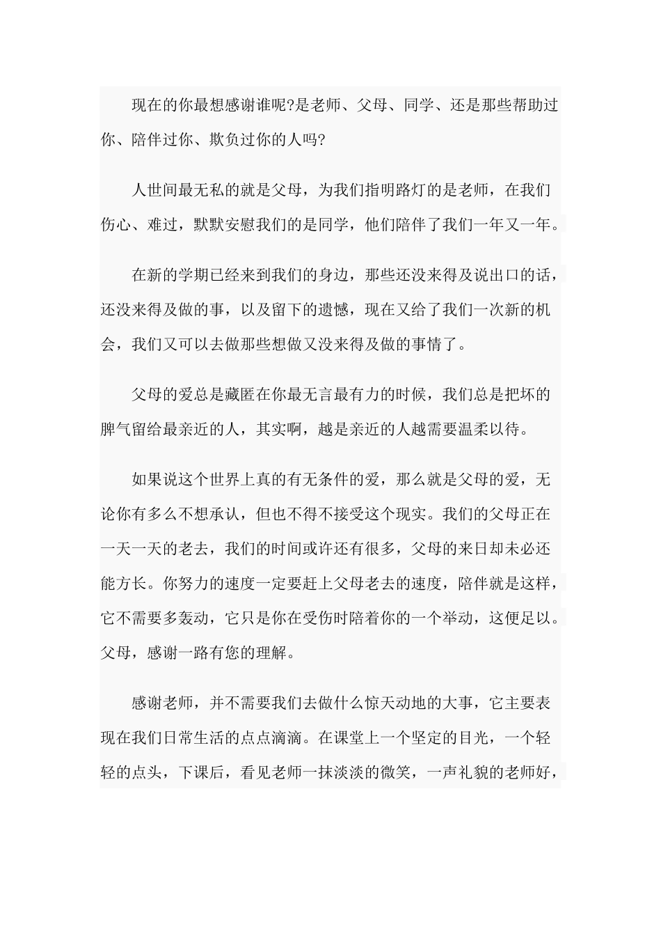 《感谢一路有你》一路有你充满惊喜（演讲稿）.docx_第2页