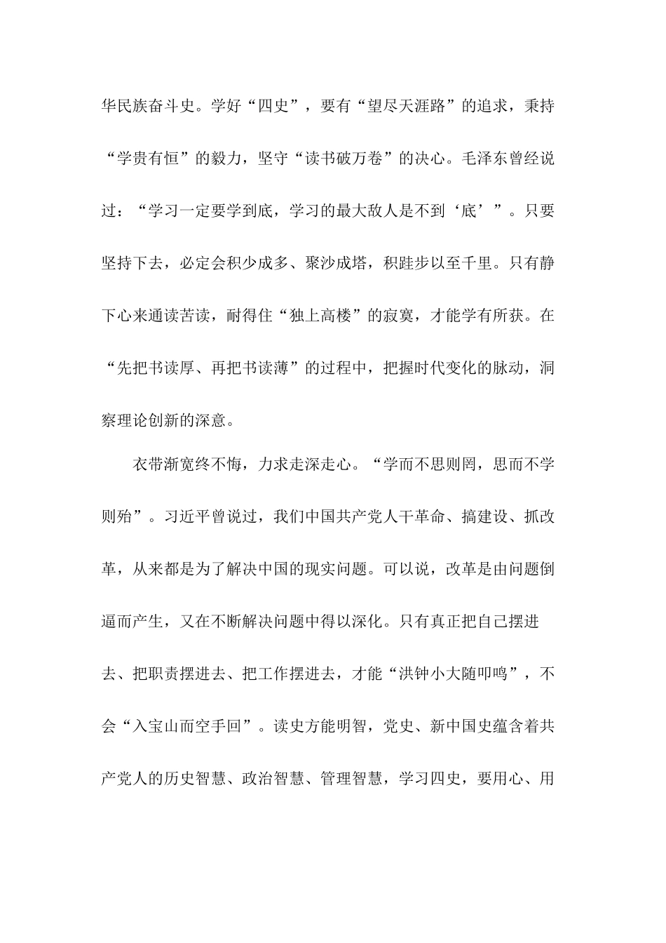 青年、党员、干部学习四史心得体会五篇.docx_第3页