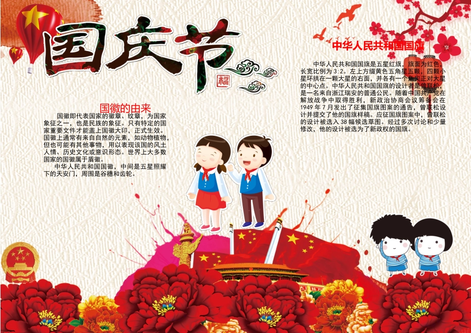 2020年建国71周年国庆节电子彩色手抄报模板（可编辑修改）.docx_第1页