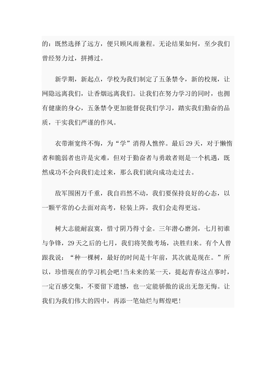 坚定信心决胜高考（高三励志演讲稿）.docx_第2页