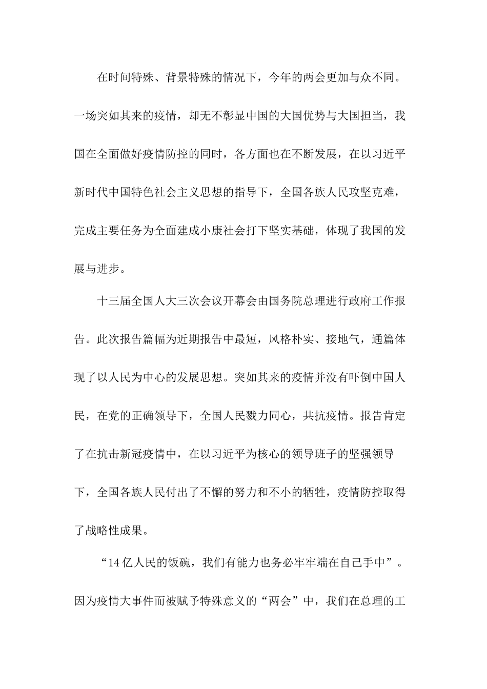 青年干部全国两会精神党员学习心得8篇.docx_第3页
