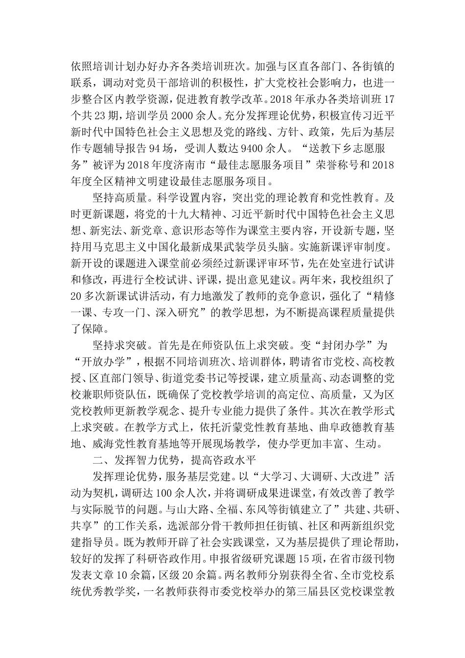 党建统领党校工作经验材料五篇.doc_第3页