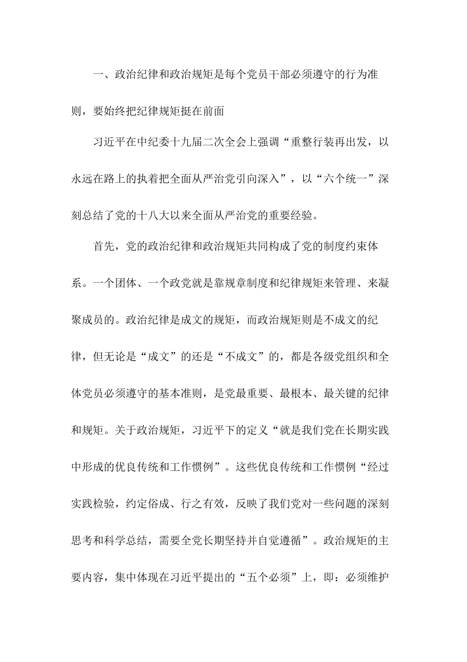 落实好从严治党的“两个责任”主题活动党风廉政专题党课讲稿两篇.docx_第2页