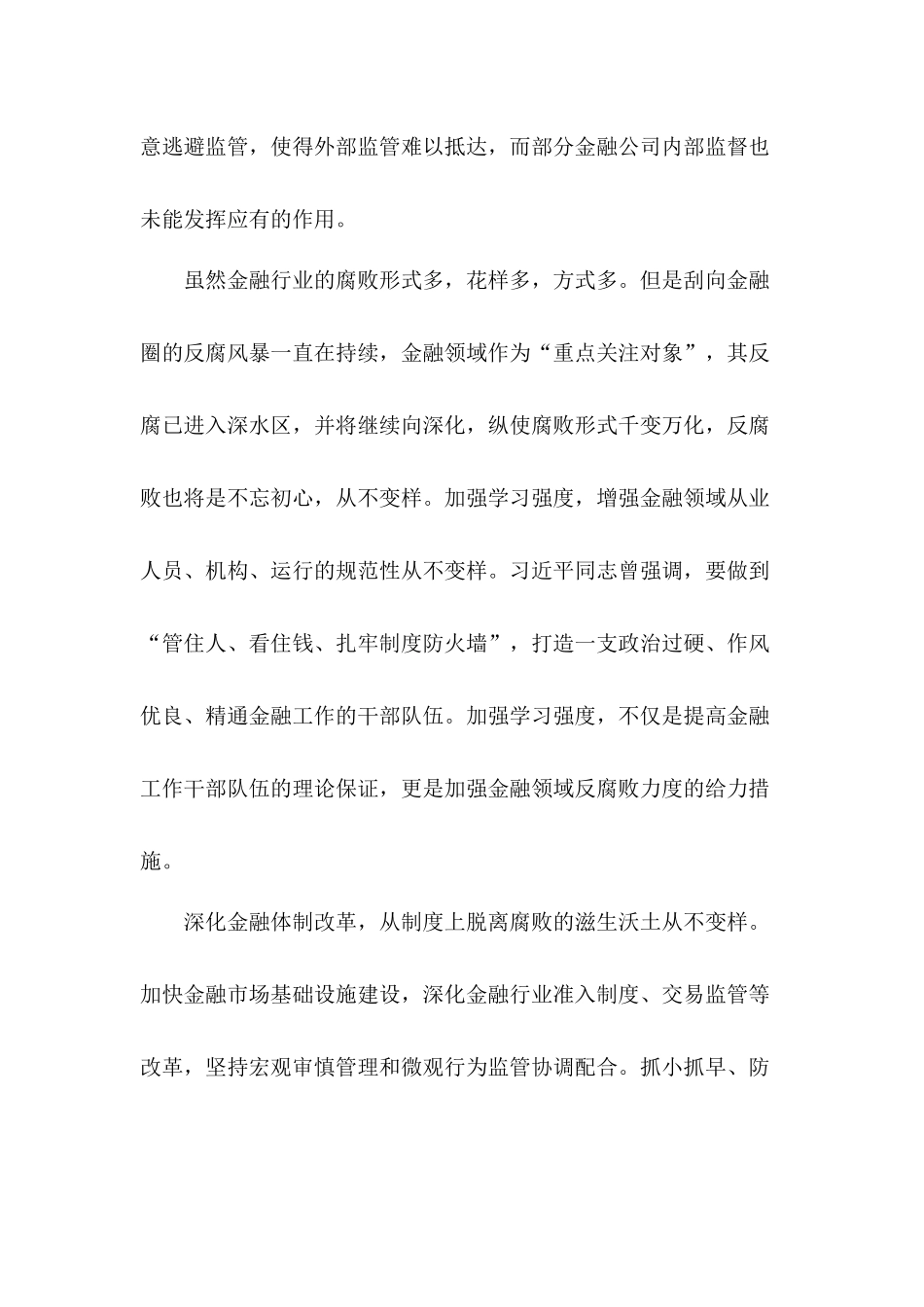 党员干部筑牢思想防线廉洁心得体会5篇.docx_第2页