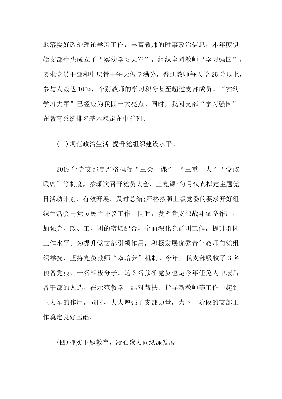 幼儿园党支部书记抓党建工作述职报告及2020年支部书记党建履职情况报告合辑.docx_第3页