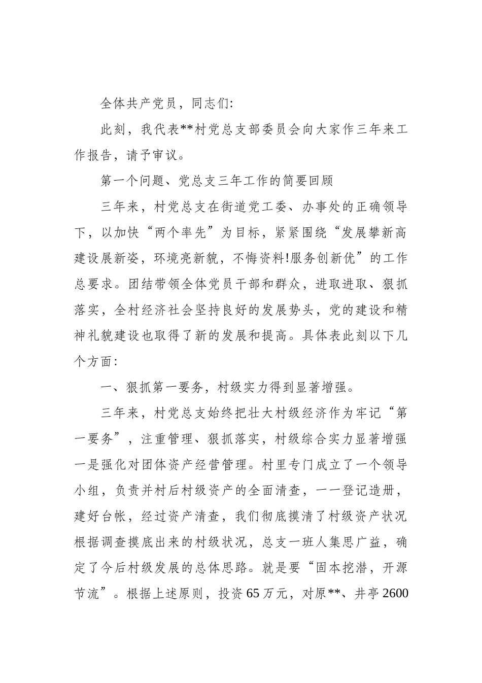 最全党委换届工作报告(15篇附目录).docx_第2页