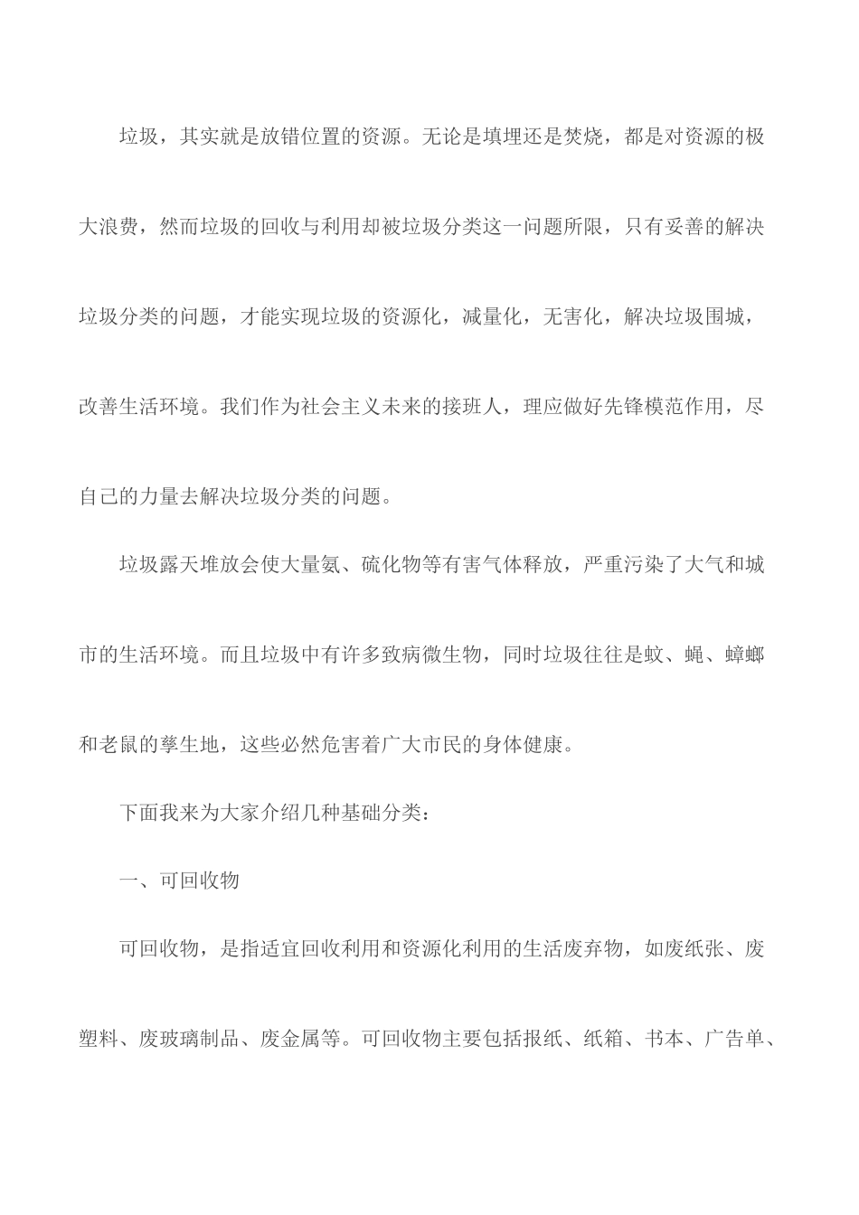 关于垃圾分类的演讲稿：做好垃圾分类推动绿色发展.docx_第2页