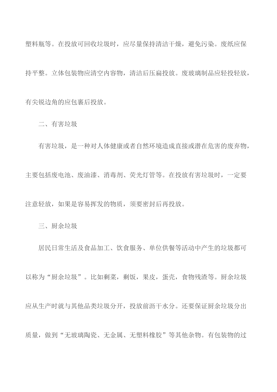 关于垃圾分类的演讲稿：做好垃圾分类推动绿色发展.docx_第3页