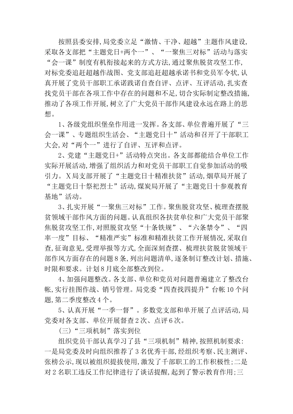 关于2020年上半年党建工作总结的报告.doc_第2页