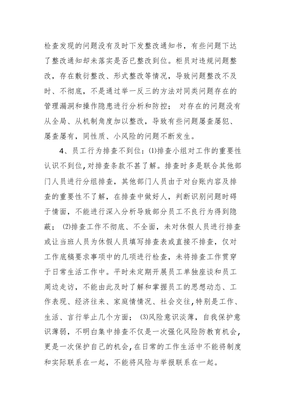 强化风控意识,层层压实责任,确保企业高质量安全发展.docx_第3页