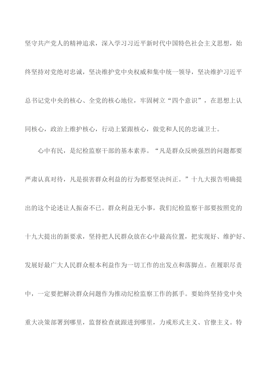 纪检工作心得体会合集5篇.docx_第2页