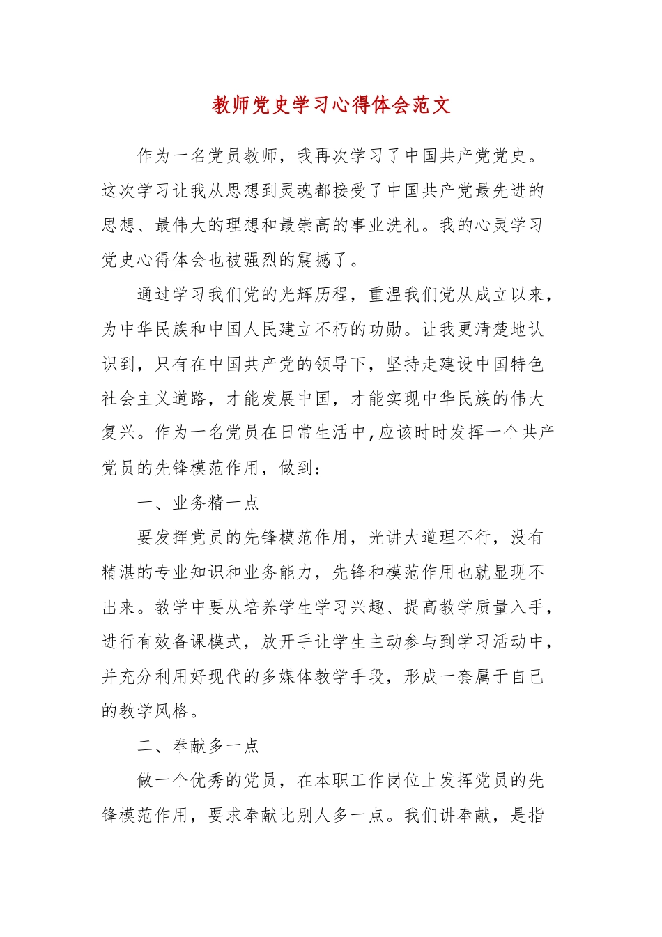教师党史学习心得体会范文.docx_第1页
