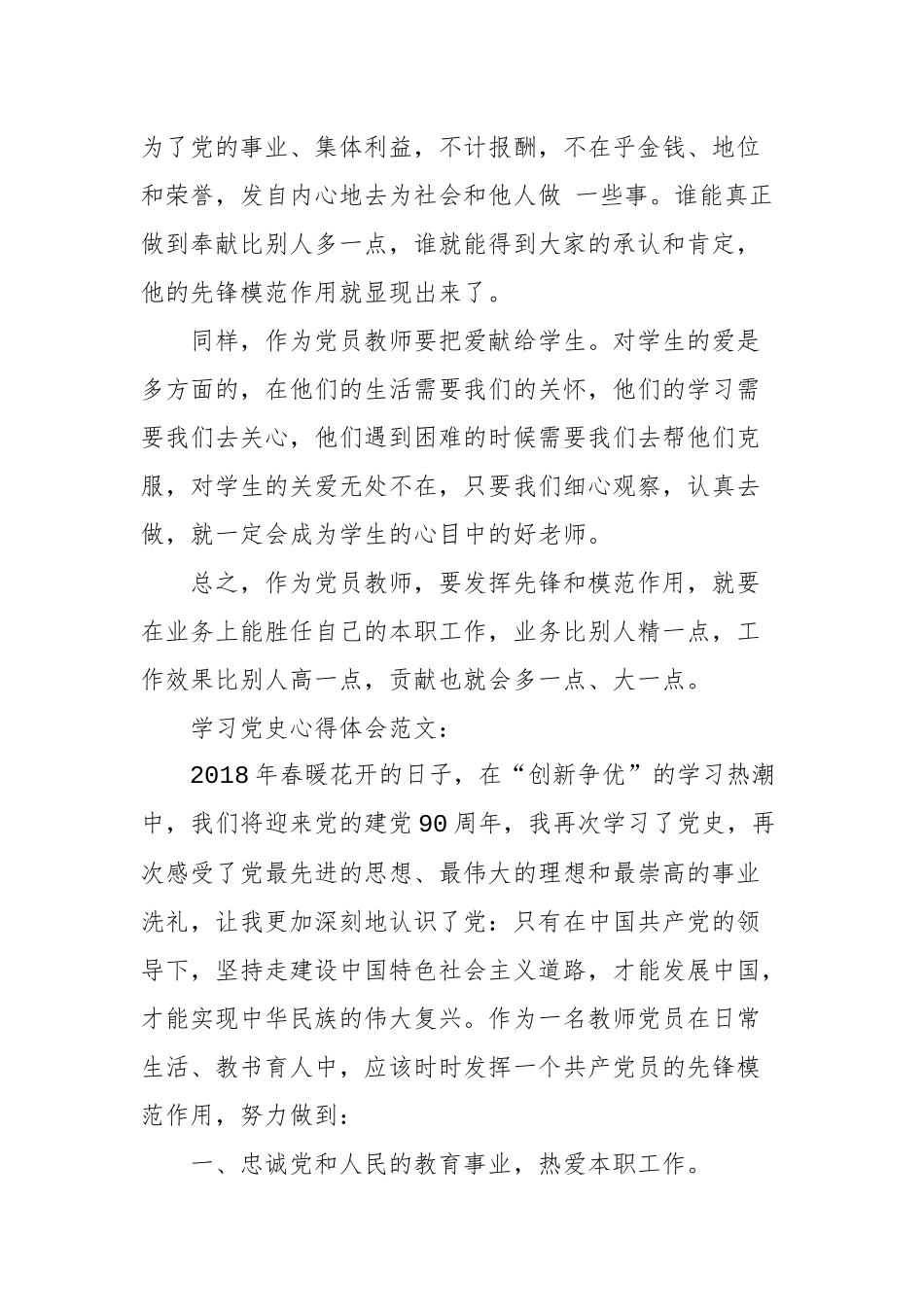 教师党史学习心得体会范文.docx_第2页