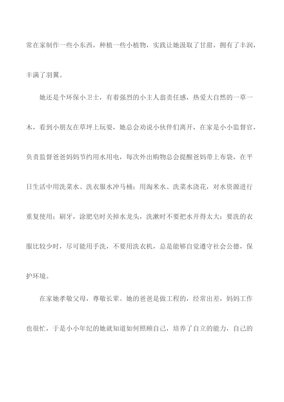 新时代好少年材料——易明慧事迹.docx_第3页