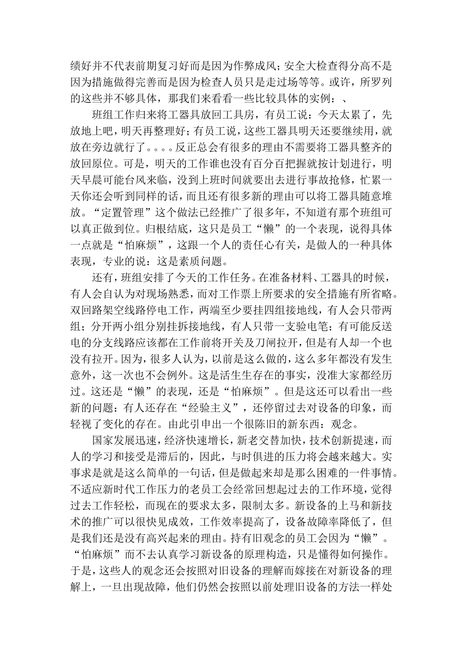 最新安全生产月征文6篇.doc_第2页