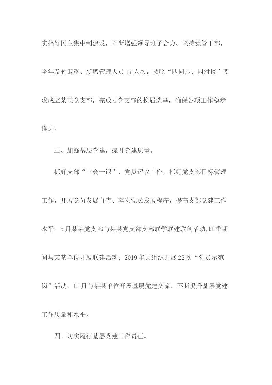 国企党委书记抓党建工作述职报告.docx_第2页