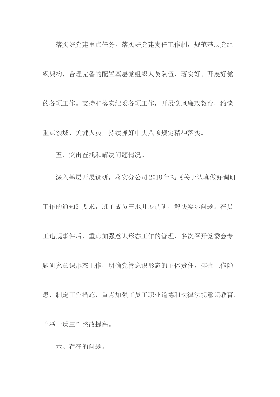 国企党委书记抓党建工作述职报告.docx_第3页