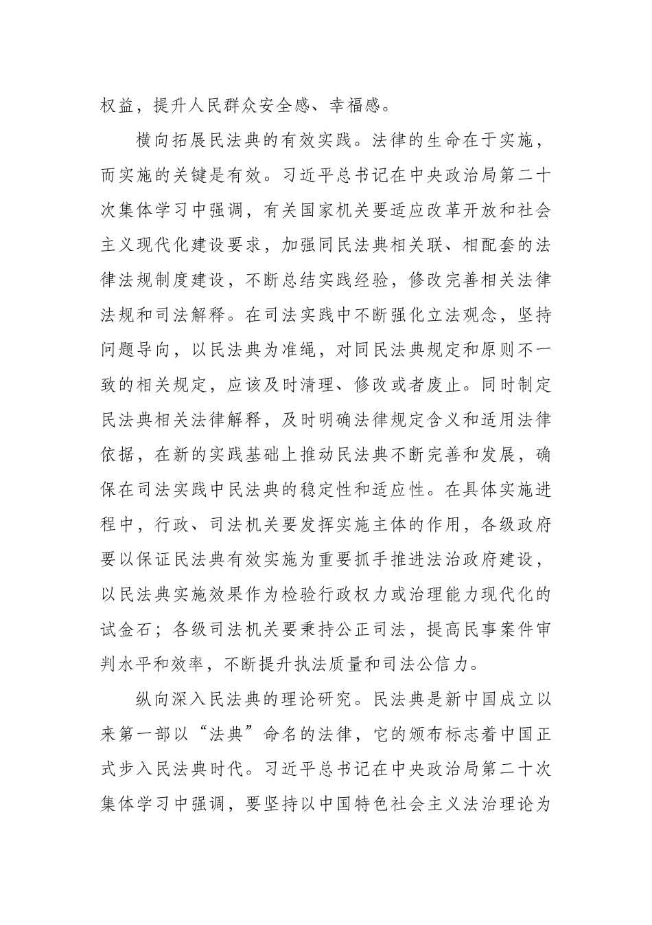 最新2020民法典学习心得体会（5篇附目录）.docx_第2页