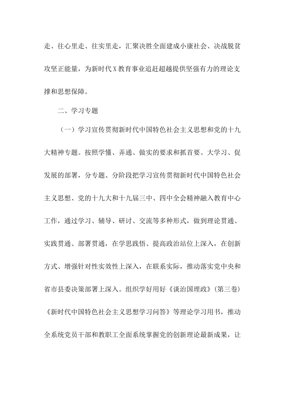 2020年全面建成小康社会教育局干部理论学习工作方案.docx_第2页