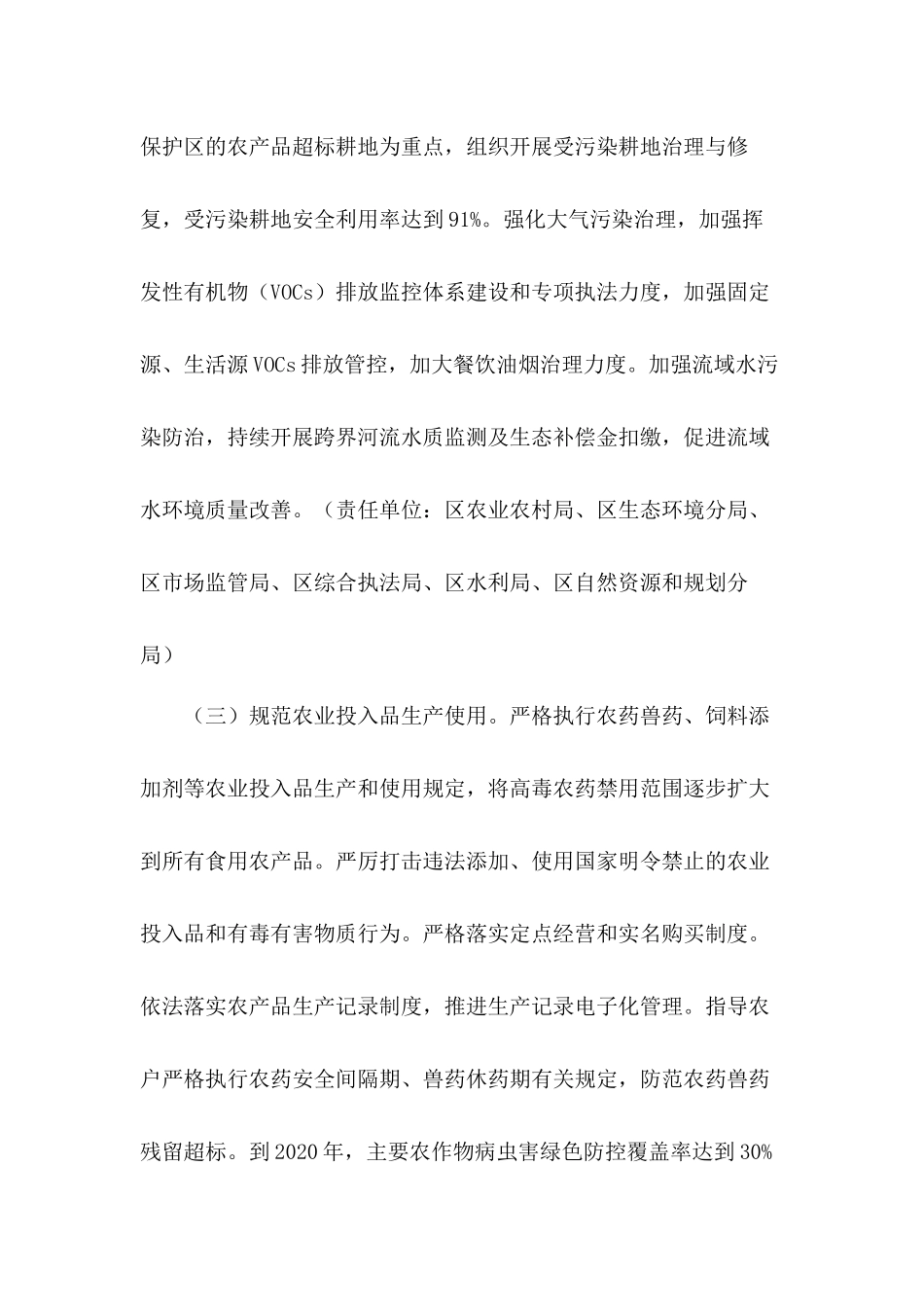 XX深化改革加强食品安全工作的推进方案（40条）.docx_第3页