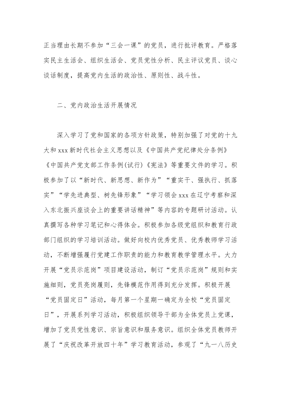 某学校2020年党建工作开展情况汇报范文.docx_第2页