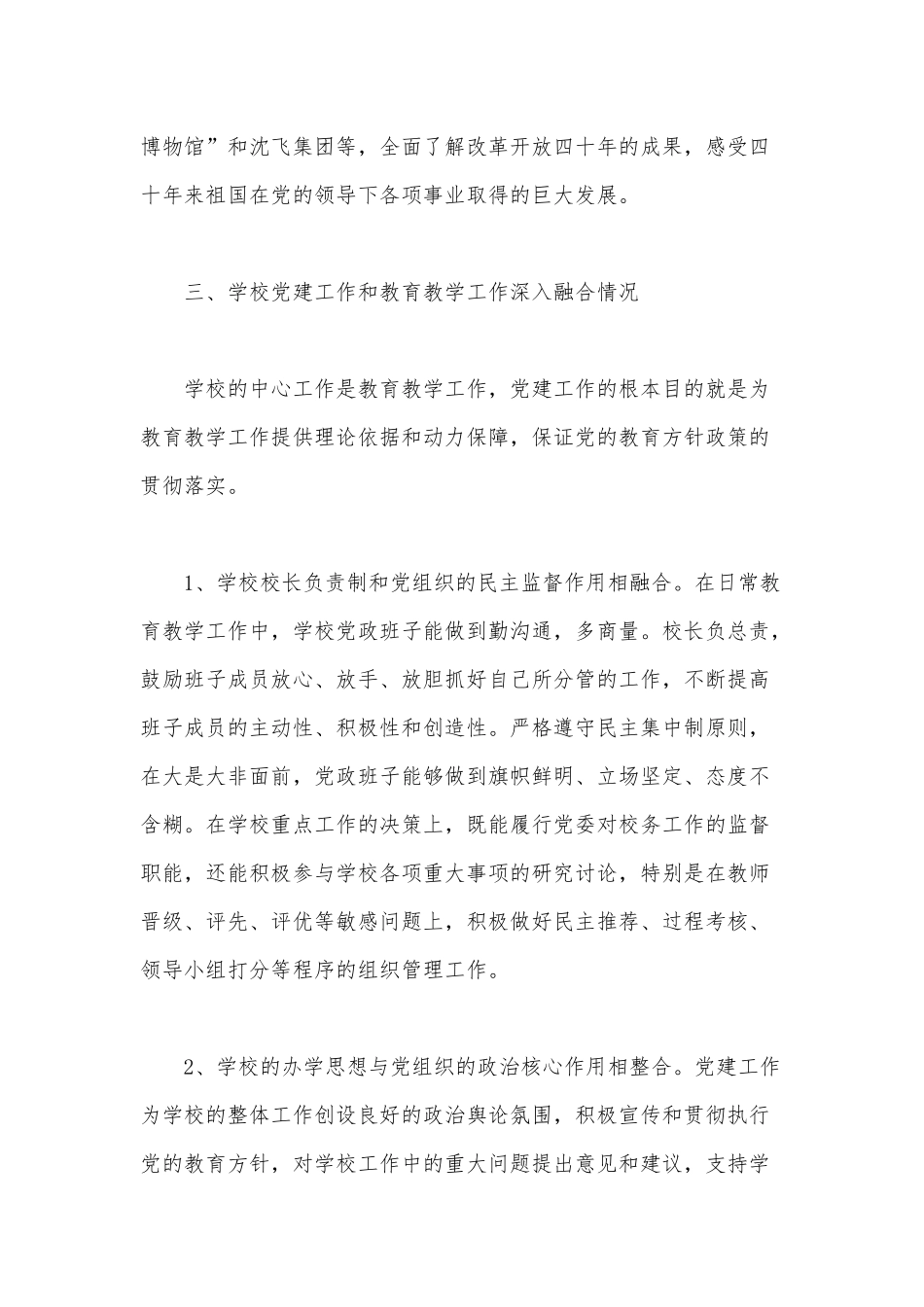 某学校2020年党建工作开展情况汇报范文.docx_第3页