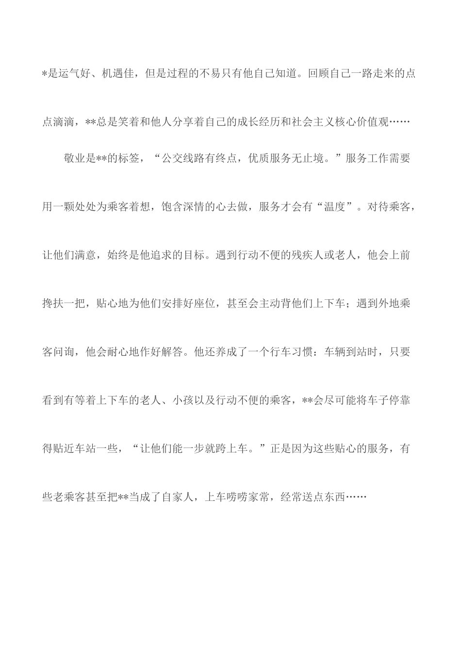 优秀青年事迹材料合集6篇.docx_第2页