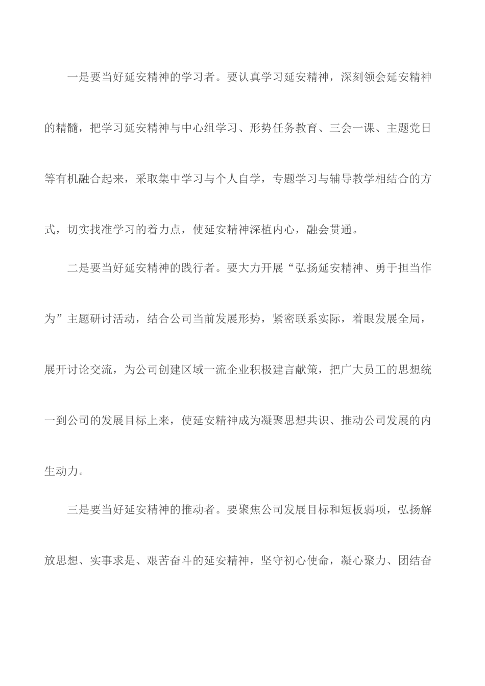 “弘扬延安精神 勇于担当作为”主题活动倡议书.docx_第2页