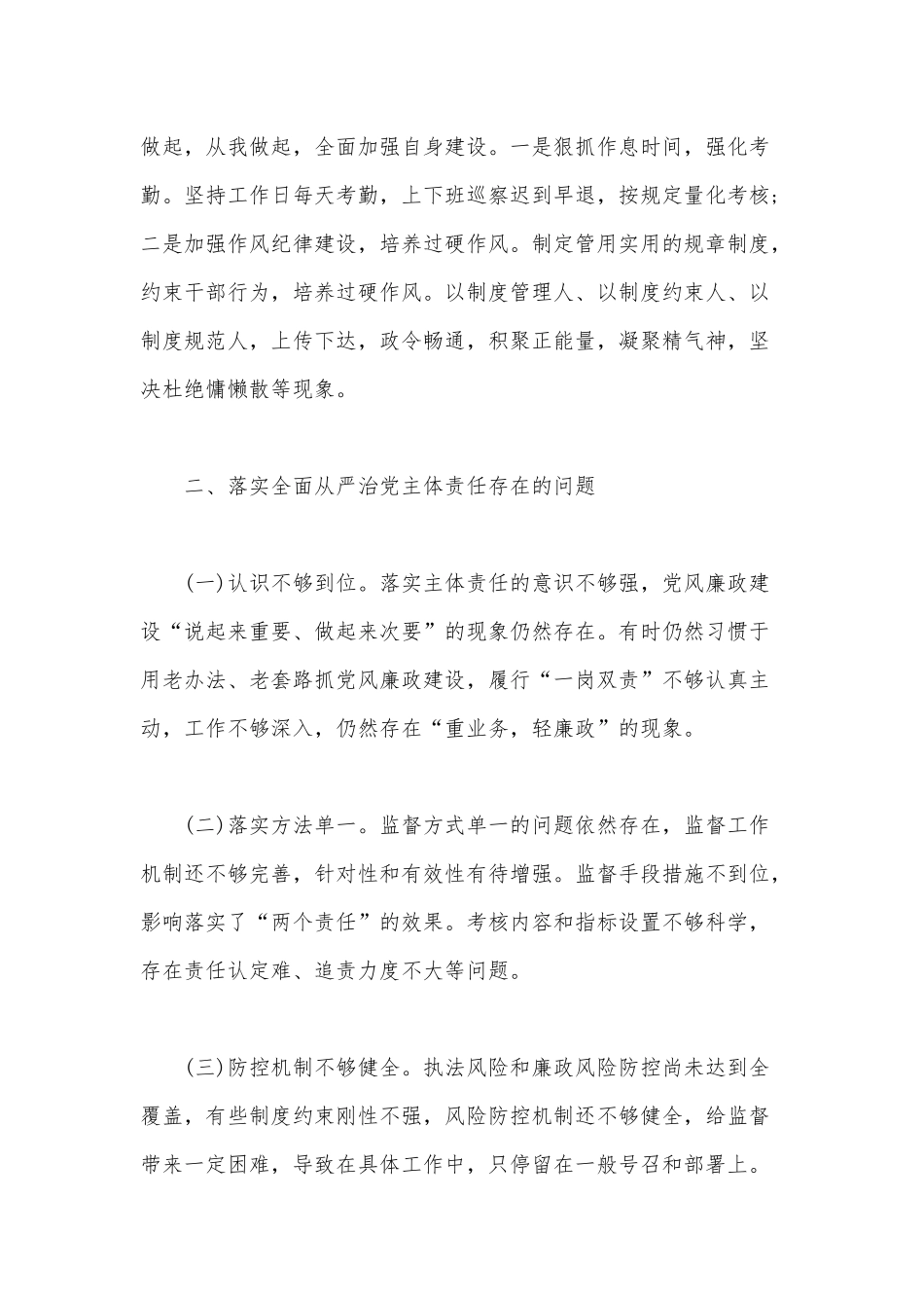 2020年税务分局落实全面从严治党主体责任报告范文.docx_第3页