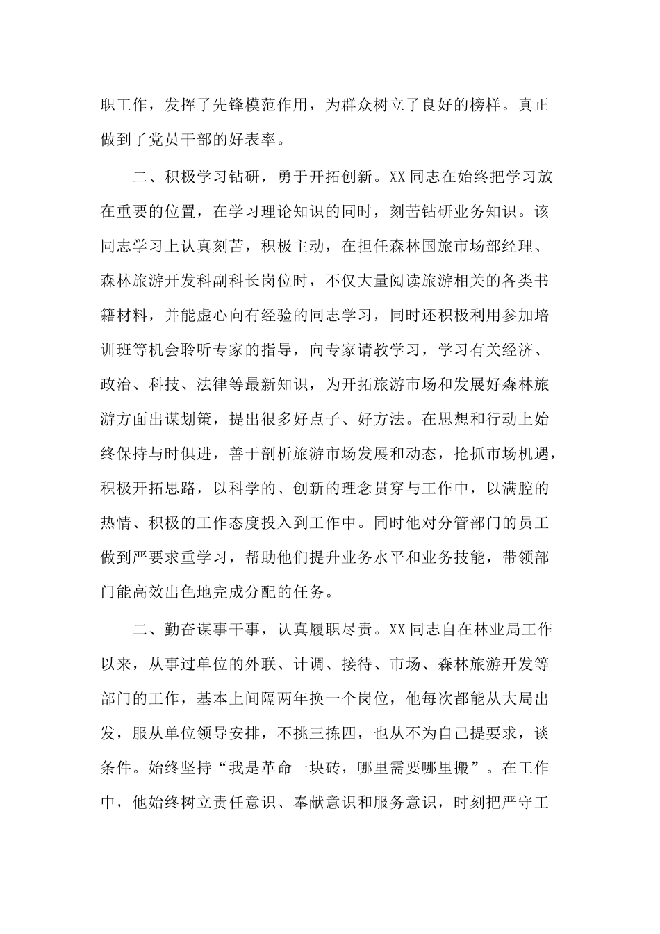2020优秀共产党员先进事迹参考材料.docx_第2页