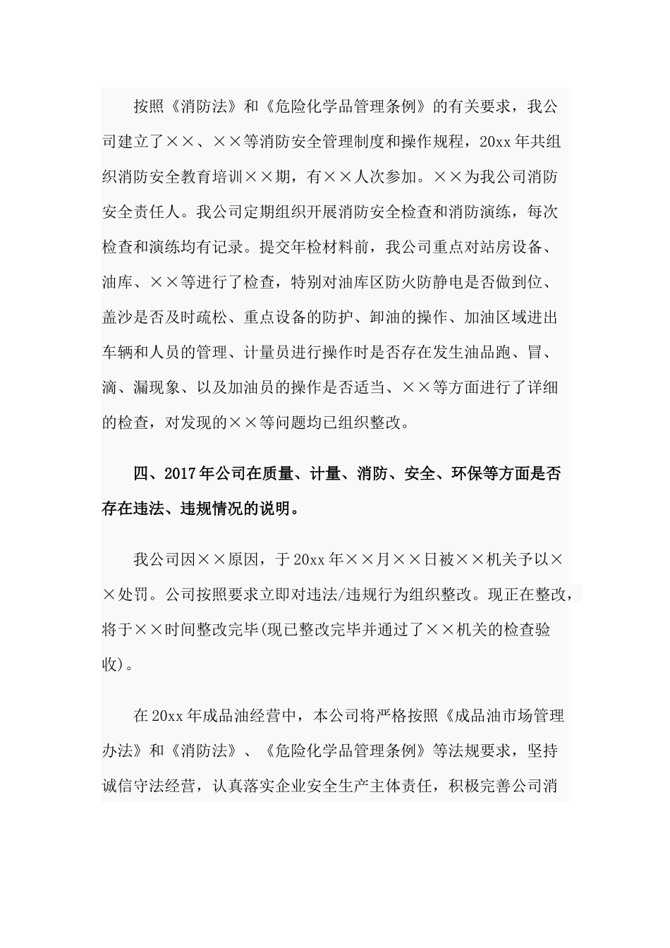 成品油经营企业自查报告.docx_第2页