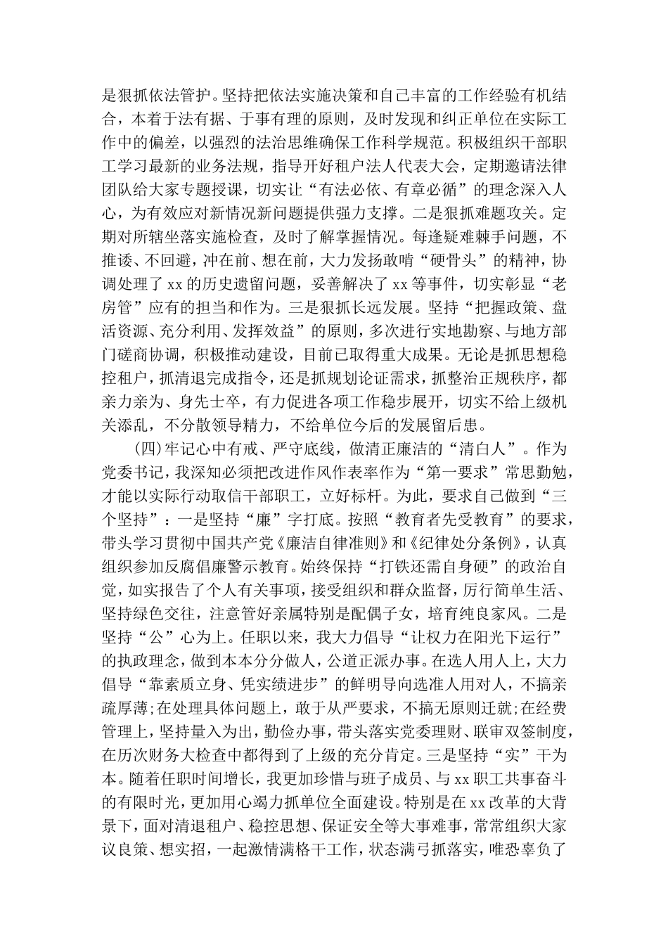 党委书记述职报告范文两篇.doc_第3页
